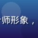 色多多UX设计总监吴晨光，专业男性设计师形象，简洁设计工作室背景，展示用户体验设计稿
